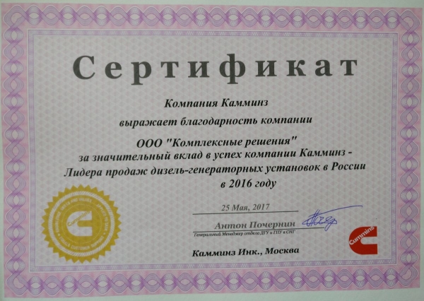 Дилерская конференция Cummins 2017. www.generent.ru