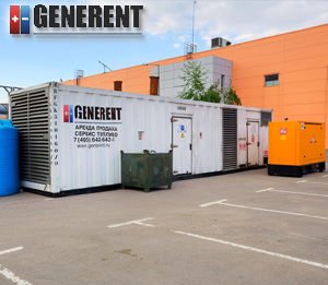 Аренда дизельных генераторов для гипермаркета Ашан Марфино.. www.generent.ru